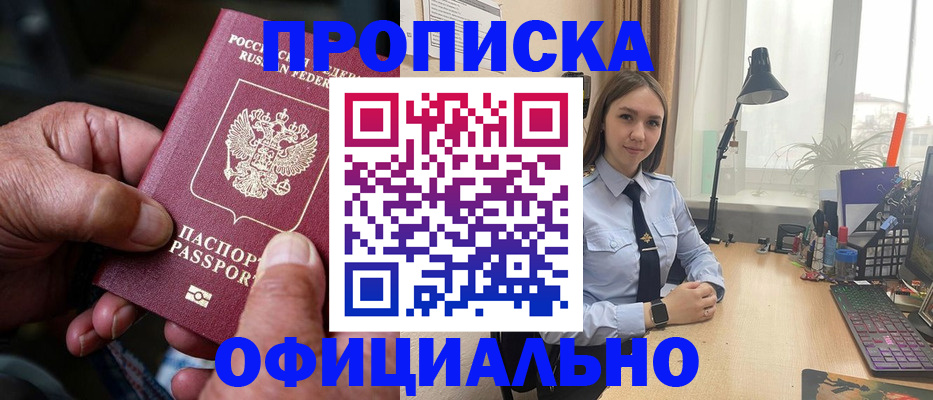 прописка в Геленджике