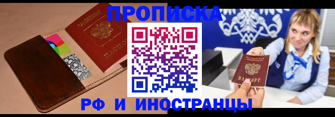 прописка паспорт в Геленджике