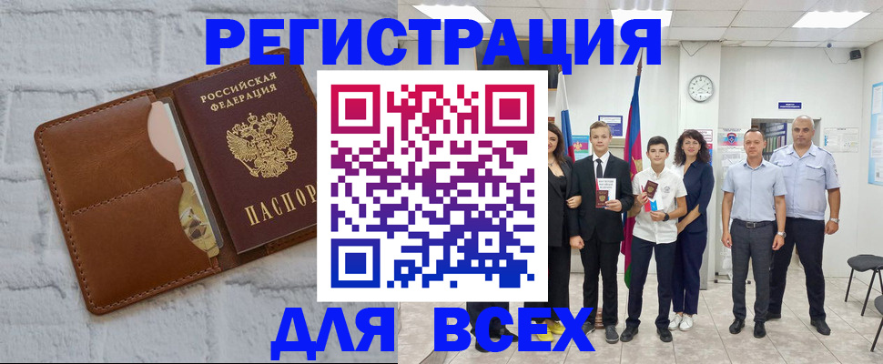 миграционный учет в Геленджике