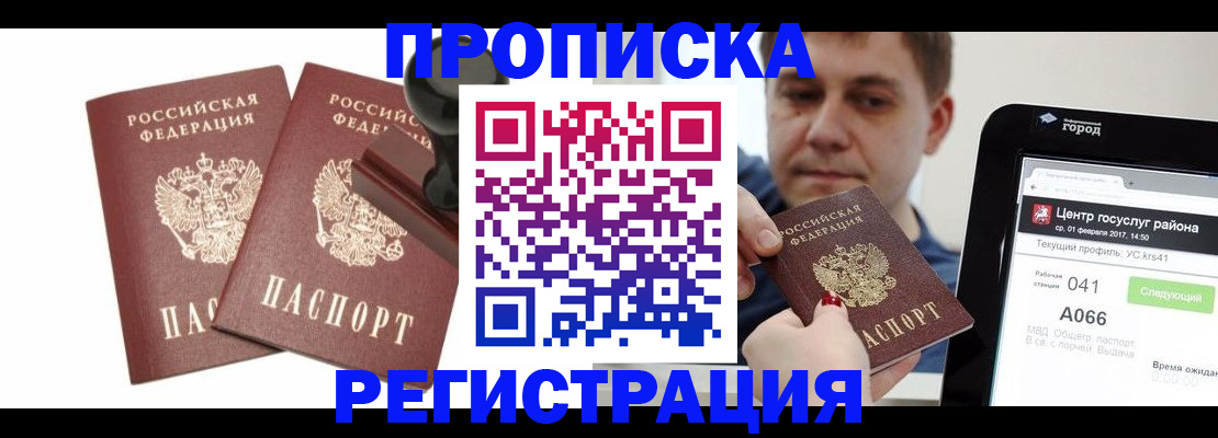 купить прописку в Геленджике