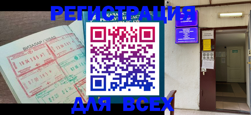 прописка в Геленджике