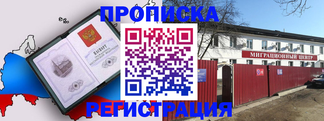 прописка паспорт в Геленджике